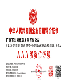中华人民共和国企业信用评价证书