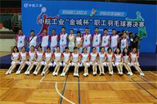 中国航空工业集团职工羽毛球比赛团体运动服装定制案例